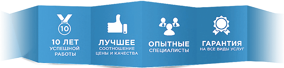 10 лет работы, опытные мастера, гарантия на компьютерные услуги